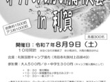 開催決定！イワナのつかみ捕り大会 in 利賀