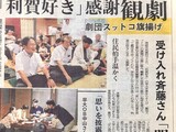 劇団スットコ旗揚げ公演「傍の話（そばのはなし）」が利賀で開催