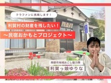 クラウドファンディング挑戦中！