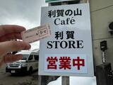 利賀STORE ＆ 利賀の山café　プレオープン