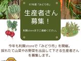 利賀地域の皆様へご案内