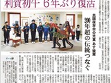 6年ぶりに「初午」始動