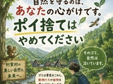 【お願い】利賀の自然を守るために。